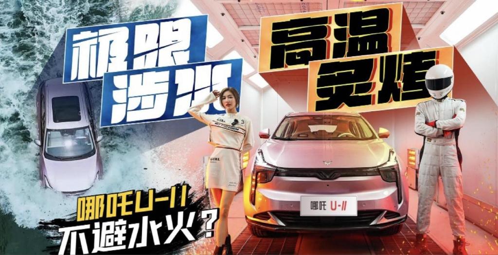 水深300mm速度闯关、高温50℃魔性炙烤!哪吒U-Ⅱ完成极限挑战