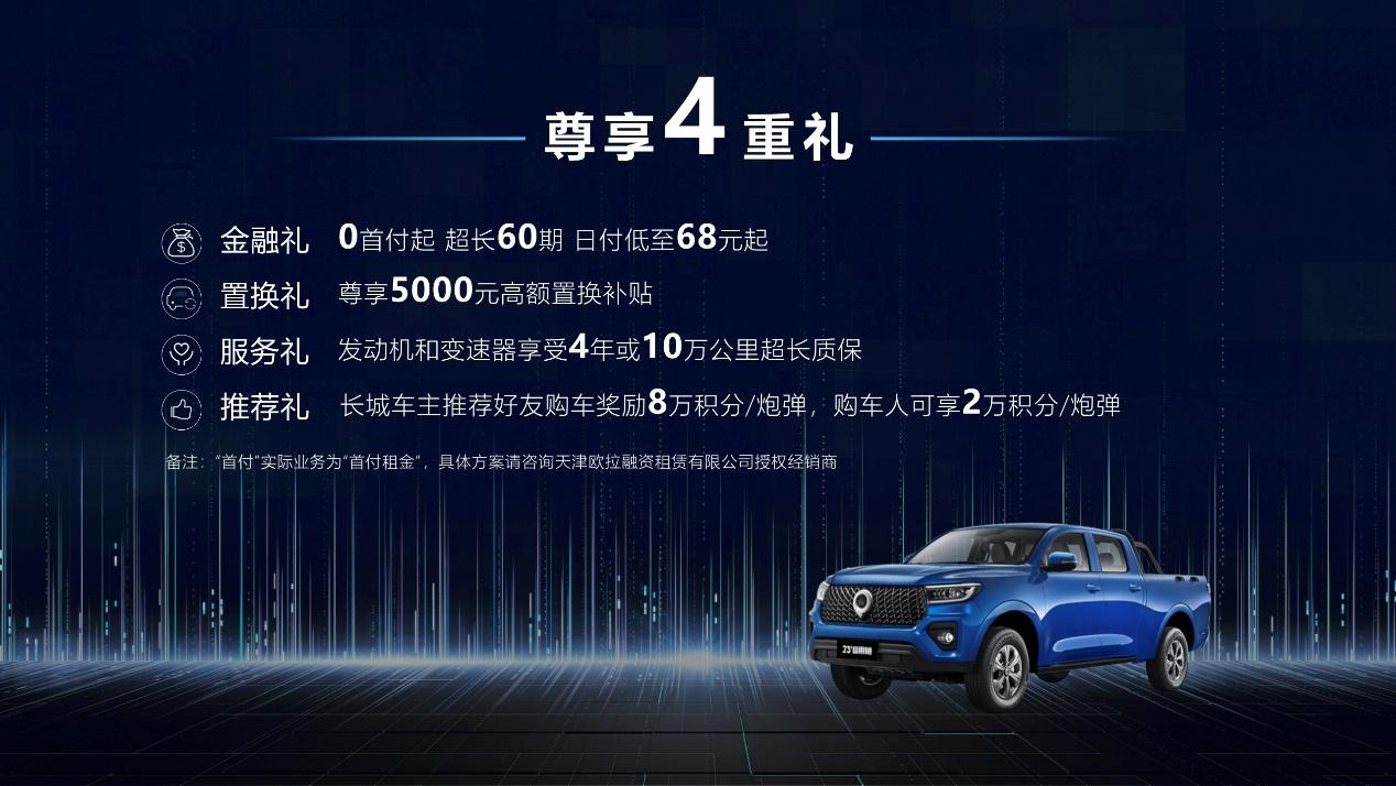冠军皮卡焕新升级 全球智能豪华皮卡2023款商用炮9.98万元起上市