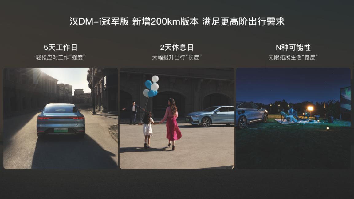 颠覆主流B轿市场,汉DM-i冠军版、汉DM-p战神版上市,售价18.98~28.98万元