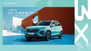 全新一代瑞虎3x售价5.99万元-7.49万元以真诚之名重塑国民SUV认知