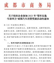 成都限时购车补贴8000元，埃安爆款上新11万开抢