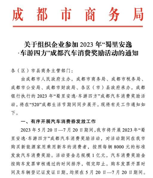 成都限时购车补贴8000元,埃安爆款上新11万开抢