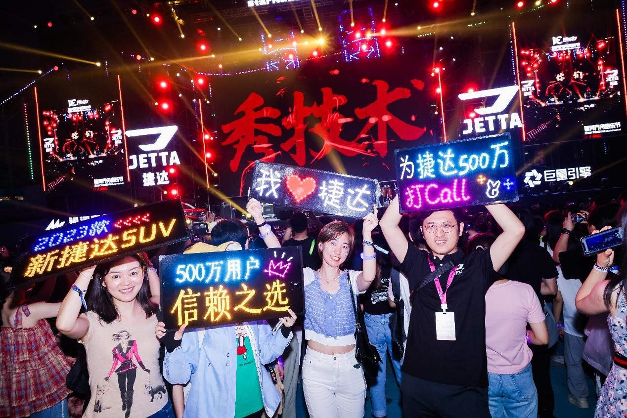 捷达500万用户盛典暨2023款新捷达SUV上市发布会圆满举办