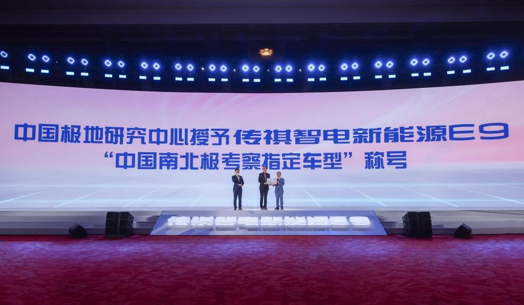 传祺智电新能源E9在人民大会堂开启新篇章，售价32.98万元起