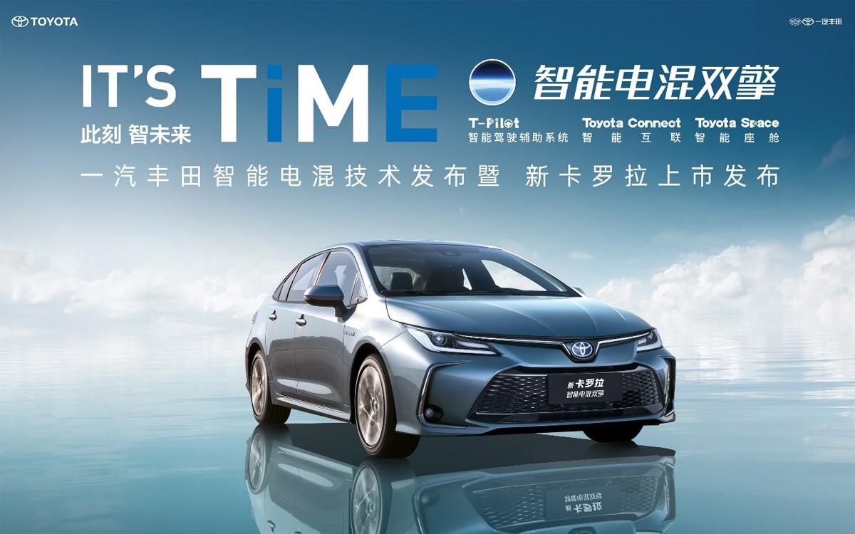 IT'S TiME 此刻，智未来丨全球销冠卡罗拉智慧新生 售价11.68万元起