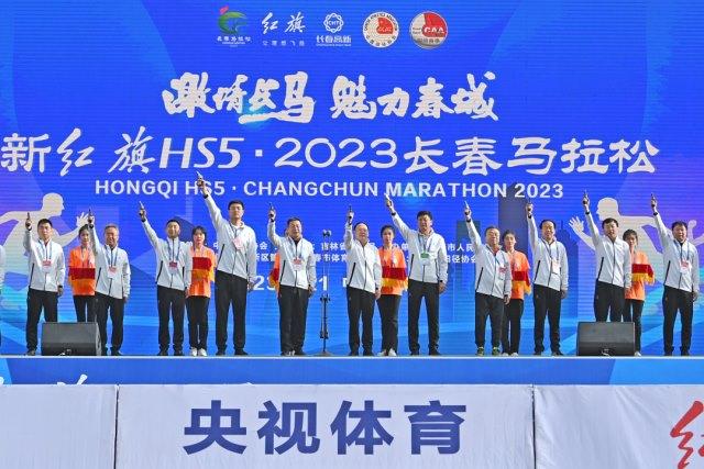 魅力春城 活力开跑 “新红旗HS5•2023长春马拉松”5月21日燃情启幕