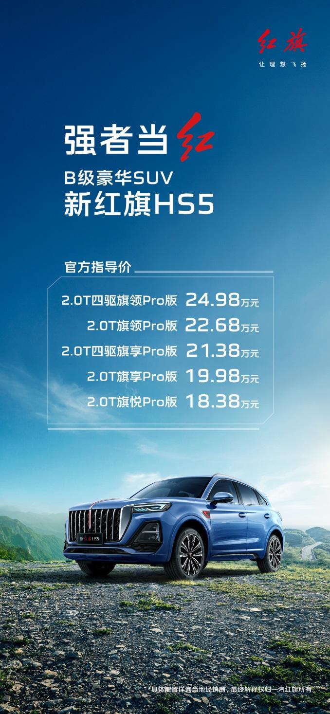 魅力春城 活力开跑 “新红旗HS5•2023长春马拉松”5月21日燃情启幕