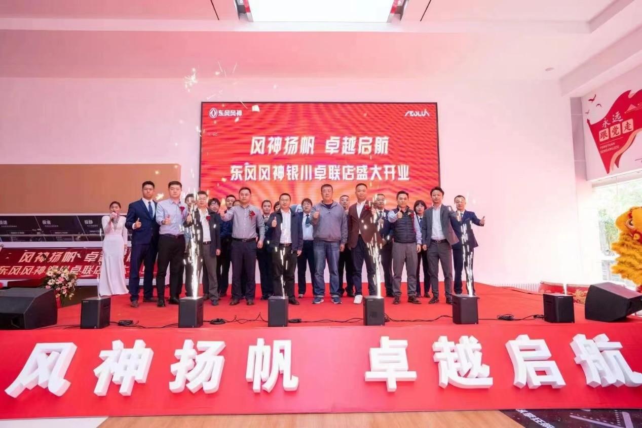 “风投”东风!东风风神加盟店加速开业