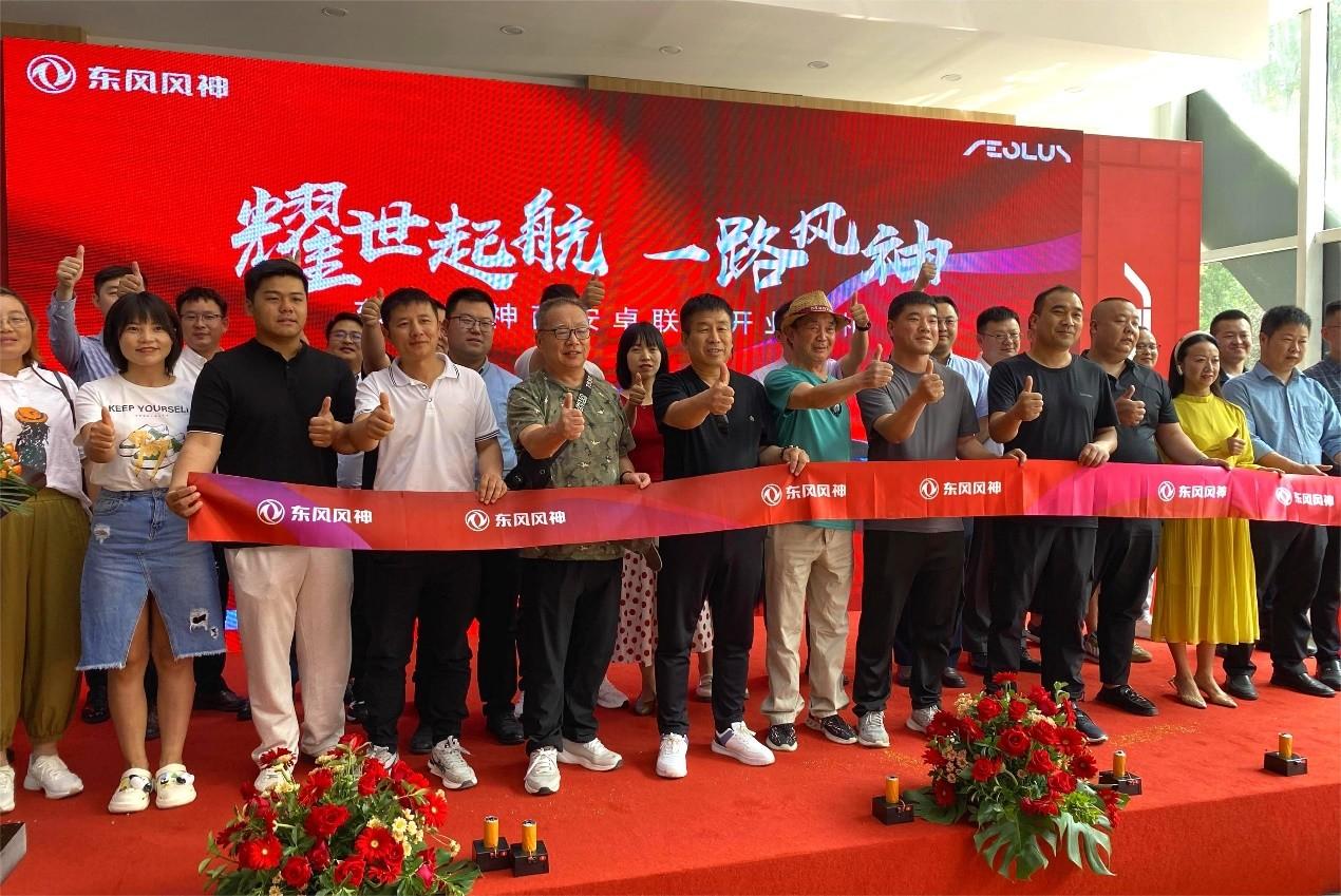 “风投”东风!东风风神加盟店加速开业