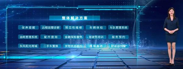数字场景再创佳绩 东风商用车以数字化转型助力商用车行业高质量发展