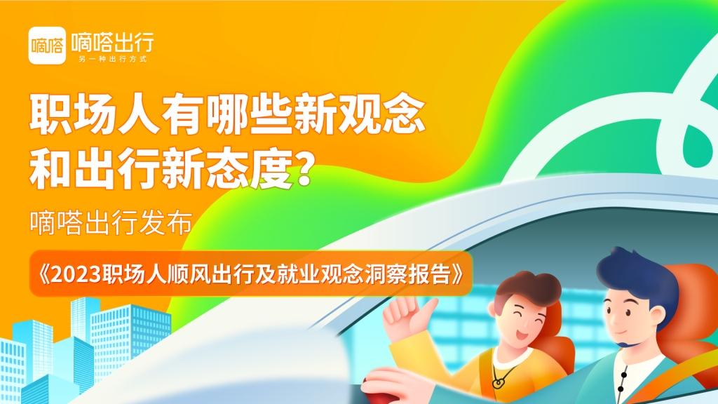 嘀嗒出行发布“顺风车上班族热门职业Top10”:工程师、教师、程序员居前三