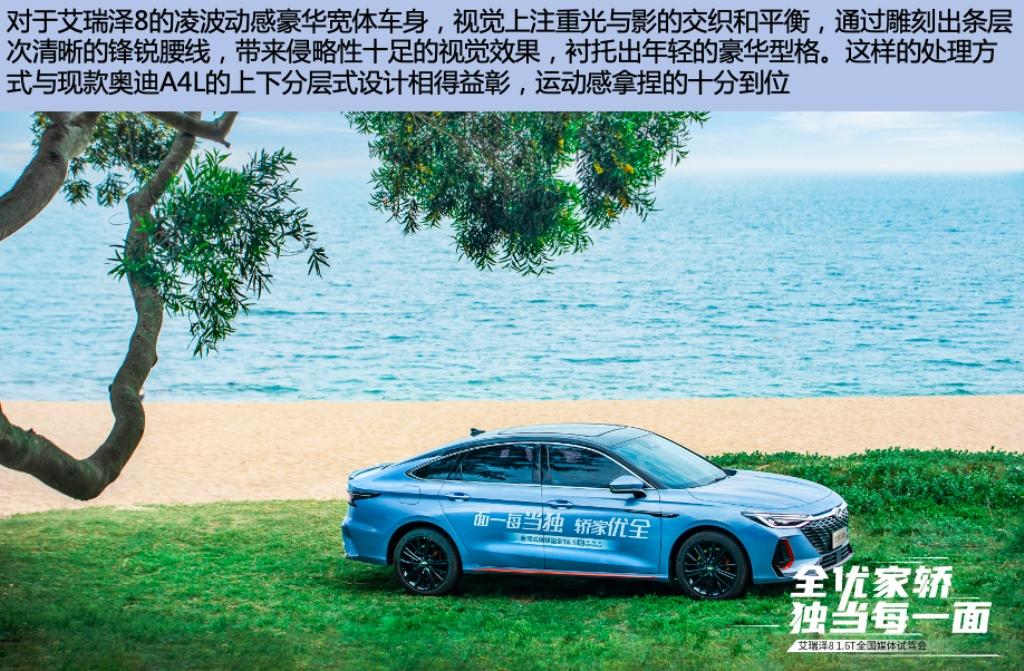 每款A+级家轿都搞试驾，为何艾瑞泽8邂逅厦门却大有不同，尽显全优豪华