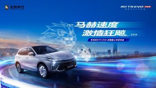 T台炫技，秀场出道，5月26日风行T5EVO狂飚版上市大秀即将上演