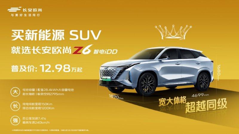 重庆到淄博1304.4km极限续航挑战成功!12.98万元起的长安欧尚Z6智电iDD真香!