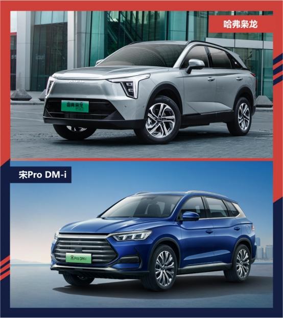 混动新秀实力如何？ 哈弗枭龙PK宋Pro DM-i