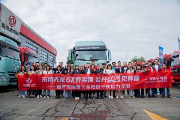 一切源于可靠 东风商用车潜心客户价值,赋能行业向上