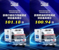 强动力与低油耗兼得 全新一代欧马可S1冷藏车何以如此惊艳？
