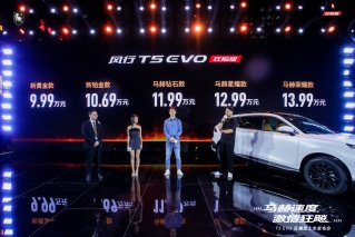 售价9.99万-13.99万元，风行T5 EVO狂飚版正式上市