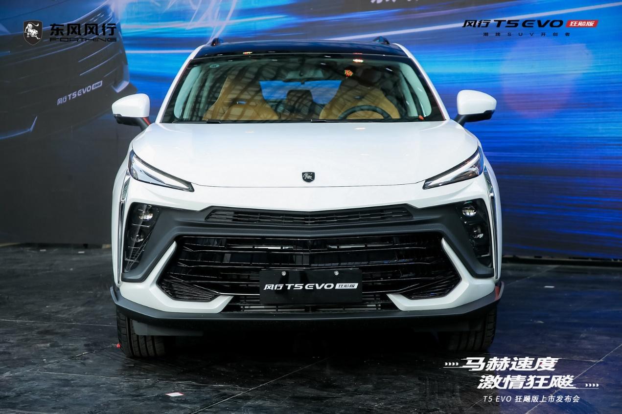 售价9.99万-13.99万元,风行T5 EVO狂飚版正式上市