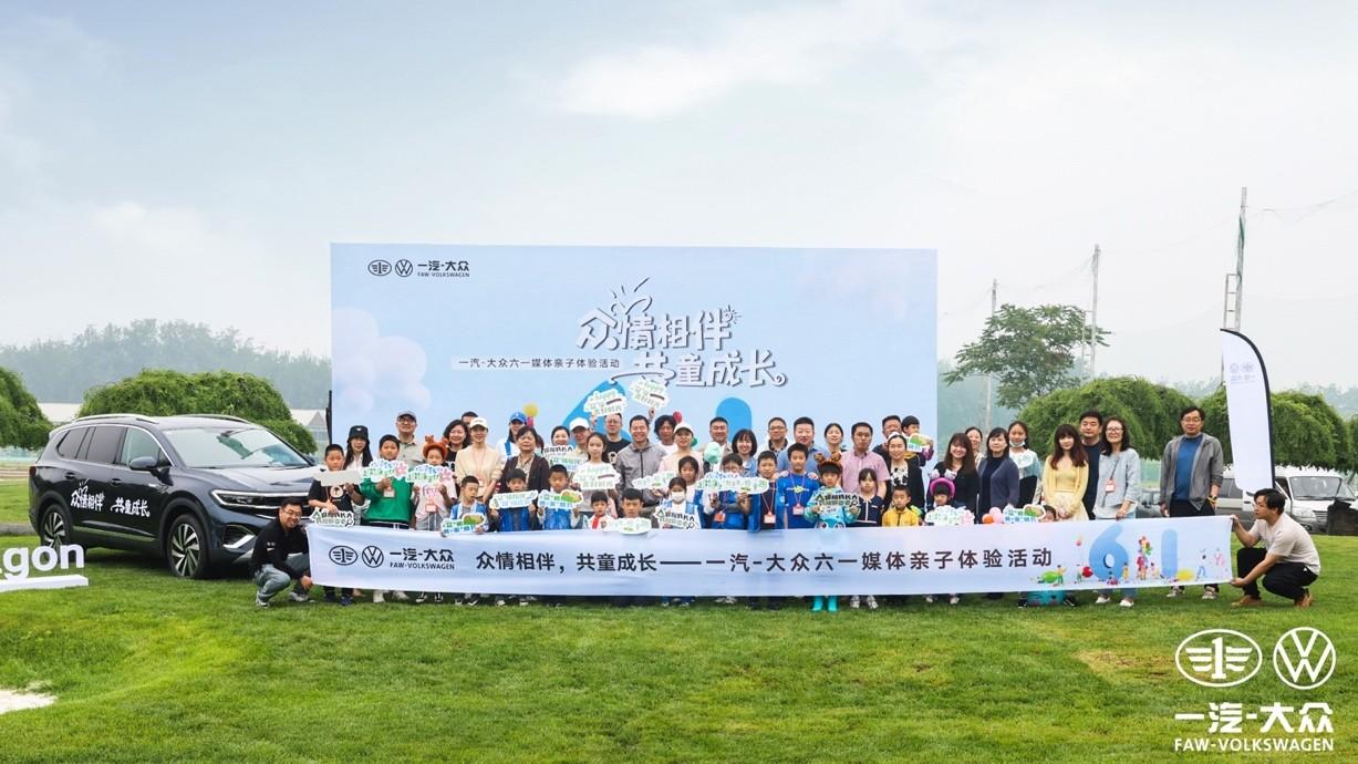 5月27日，一汽-大众揽境携手众多家庭