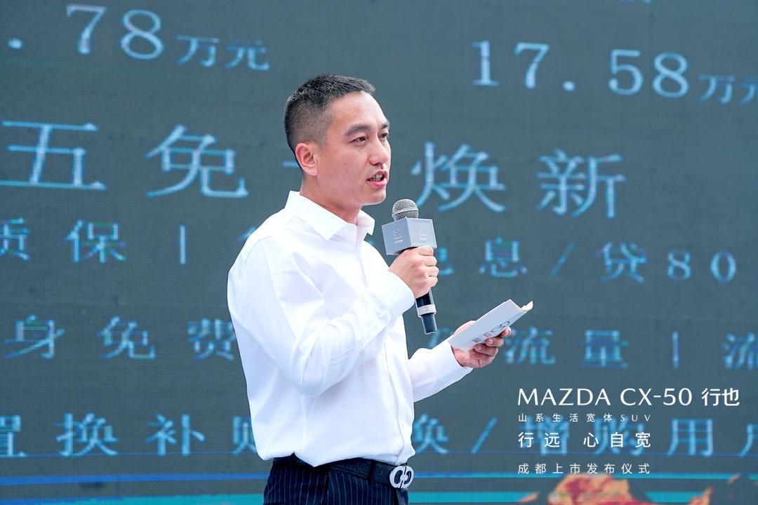 售价15.98万——20.68万元 “山系生活宽体SUV”长安马自达MAZDA CX-50行也成都上市