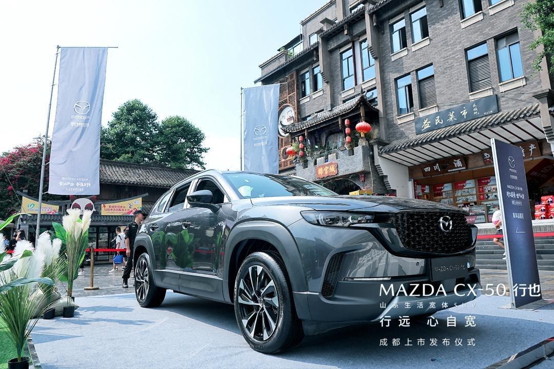 售价15.98万——20.68万元 “山系生活宽体SUV”长安马自达MAZDA CX-50行也成都上市