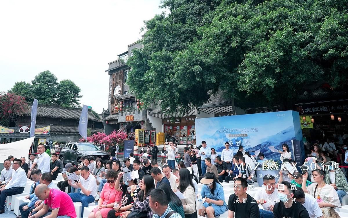 马自达CX-50行也携多重大礼成都上市,智能、空间全面越级!