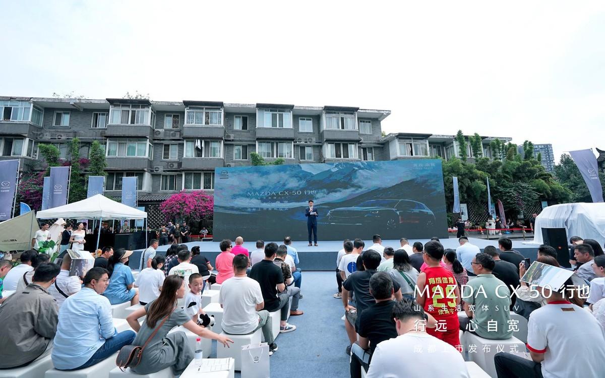 马自达CX-50行也携多重大礼成都上市,智能、空间全面越级!