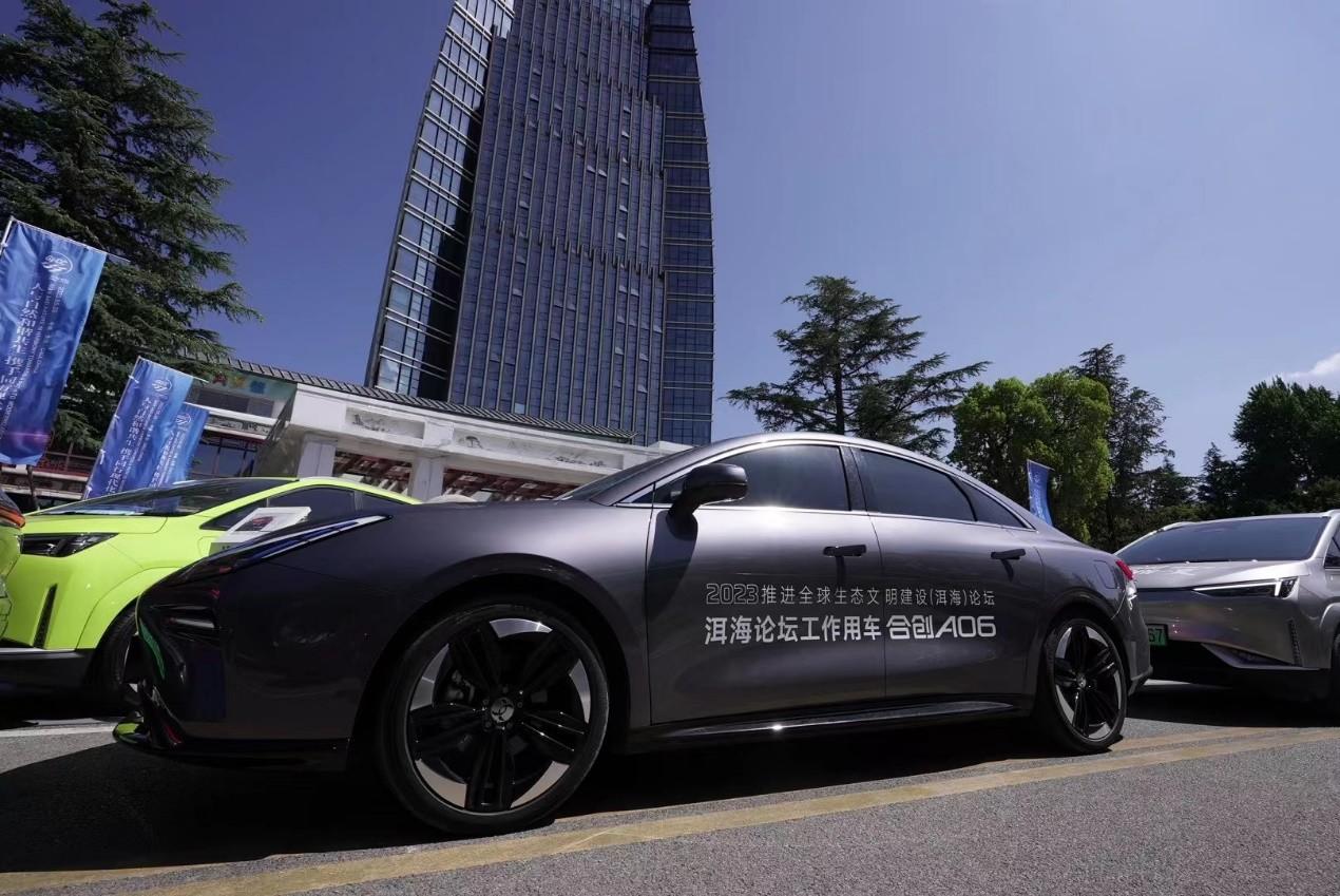 合创汽车:用行动助力洱海生态保护,探索绿色用电新模式