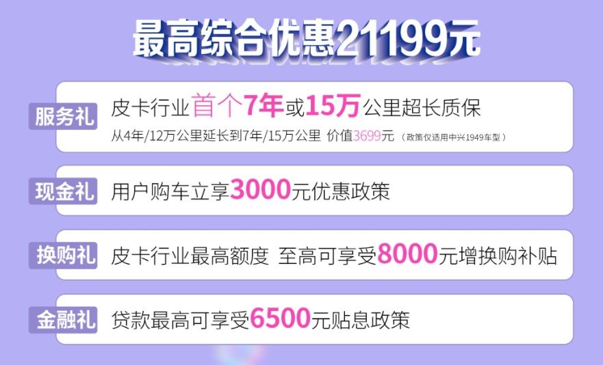 7年或15万公里 中兴汽车重新定义皮卡质保天花板