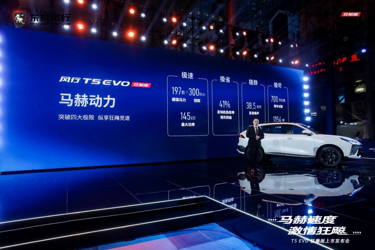 风行T5 EVO狂飚版正式上市，起步价打入十万以内，让年轻人难以拒绝