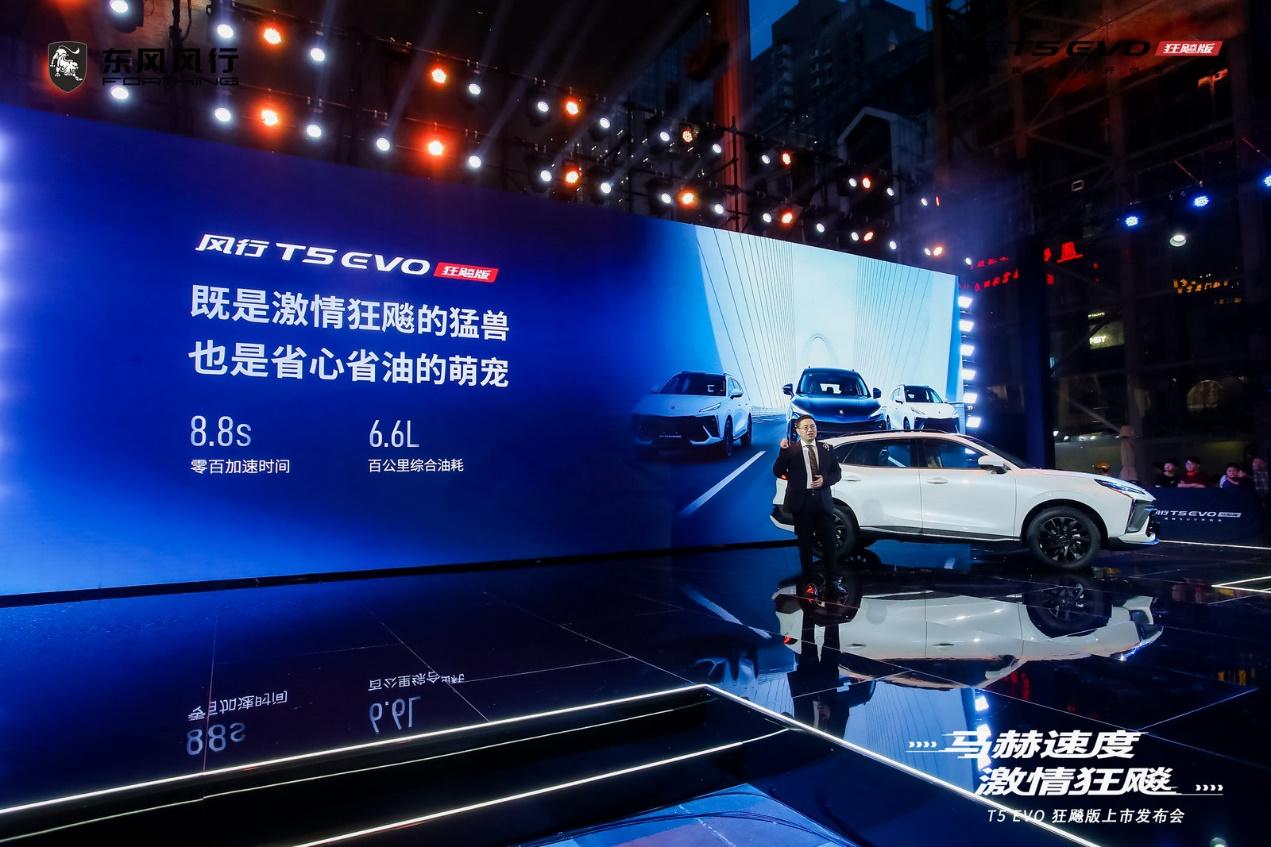 风行T5 EVO狂飚版正式上市，起步价打入十万以内，让年轻人难以拒绝
