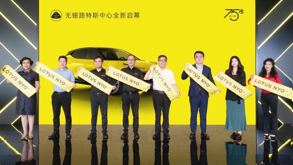 一切为了驾驭者 加速布局华东市场 无锡路特斯中心正式启幕