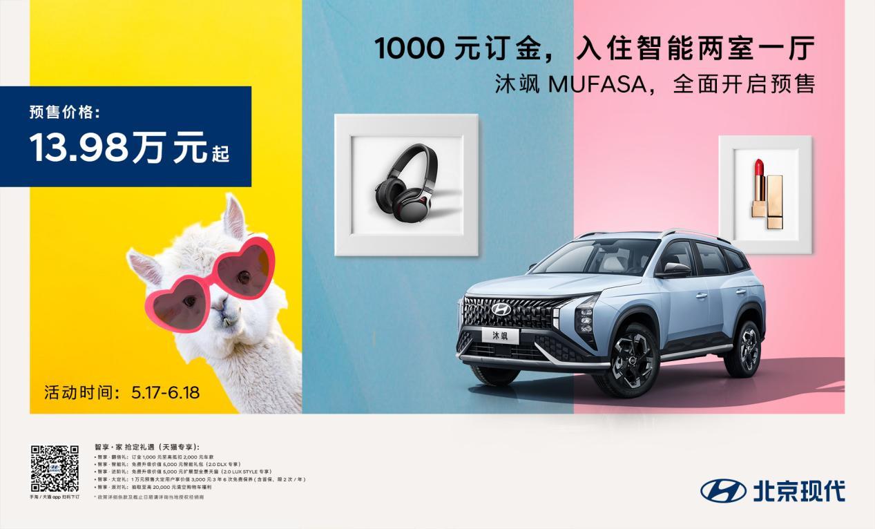 紧凑SUV市场要变天?沐飒MUFASA竟是轻奢版的帕里斯帝
