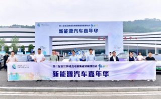 电动出行嘉年华，绿满长江第一城 长江杯动力电池集成及管理技术嘉年华登陆宜宾