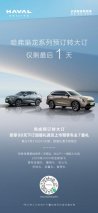 解锁超值购车福利 哈弗枭龙系列下订礼遇最后1天