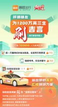 嘀嗒出行打造沉浸式“2023高考全民云送考”行动
