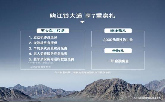 江铃大道追光者与全能者正式上市，终身权益再升级，售价11.38万起