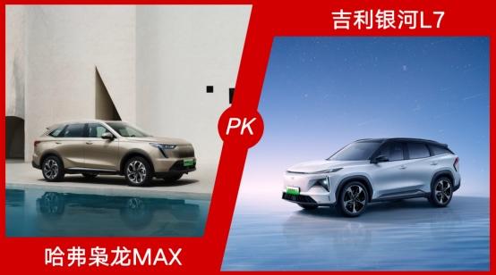 高品质家用新能源SUV对决,哈弗枭龙MAX对比吉利银河L7