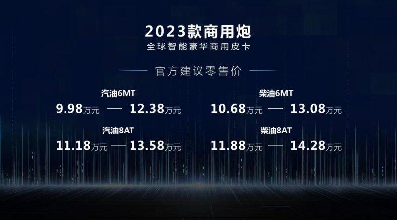 持续发力品类创新 2023款长城炮携重磅新车亮相四川媒体品鉴会
