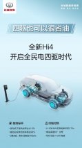 颠覆传统！长城汽车用全新Hi4开创新能源SUV竞争新格局