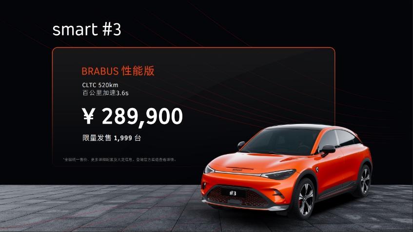 全新smart精灵#3在华上市并将于6月开启交付