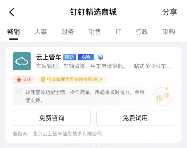 云上管车荣获首批钉钉精选商城应用!未来将持续助力企业降本增效