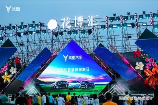 朝花暮火 温暖相伴 岚图知音盛焰家庭日走进武汉花博汇