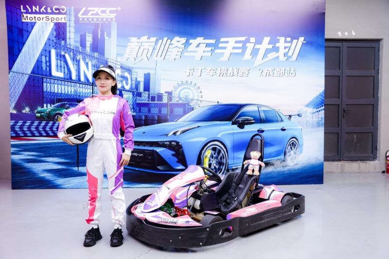 为热爱相聚,因速度沸腾 2023领克巅峰车手计划·卡丁车赛成都站圆满收官