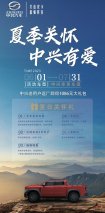 进店即享千元礼 有爱中兴助车主清凉度夏