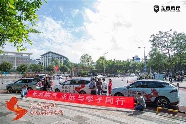 为高考暖心护航，东风风行助力考生一路风行