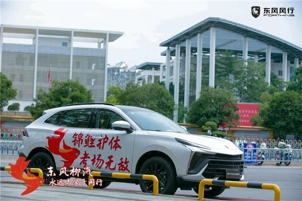 为高考暖心护航，东风风行助力考生一路风行