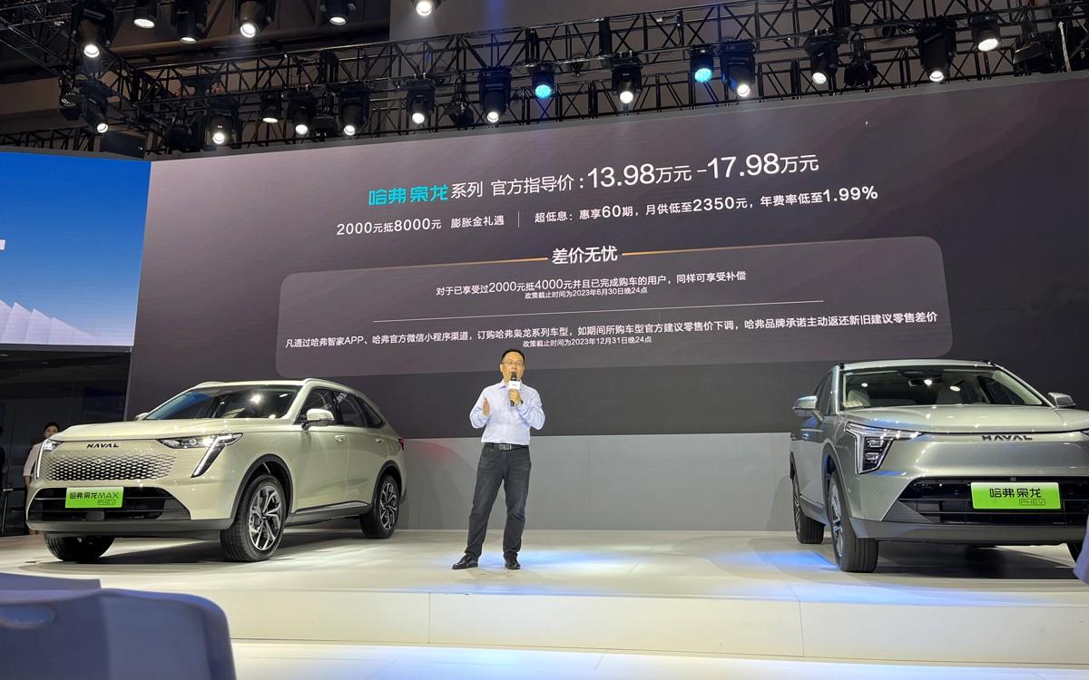 哈弗枭龙系列登陆重庆车展,13.98万起构筑新能源SUV价值标杆