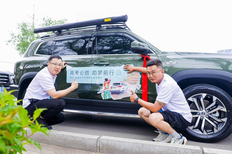 放心赴考 哈弗车主再集结 公益送考助前行